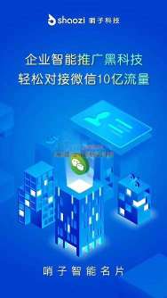 廈門哨子科技 AI智能名片專業解決方案與渠道招商合作